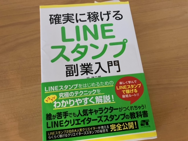 LINEスタンプづくり