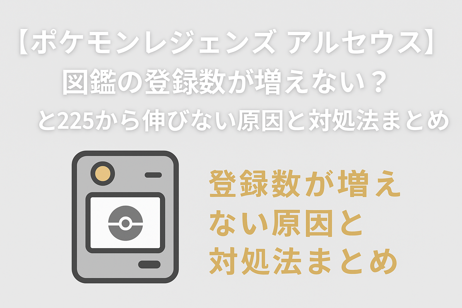 ポケモンレジェンズアルテウス