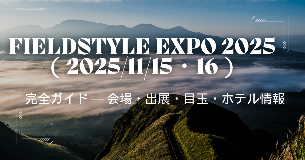 フィールドスタイル