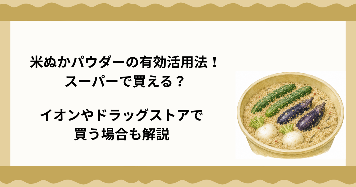 イオンやドラッグストアで買う場合も解説