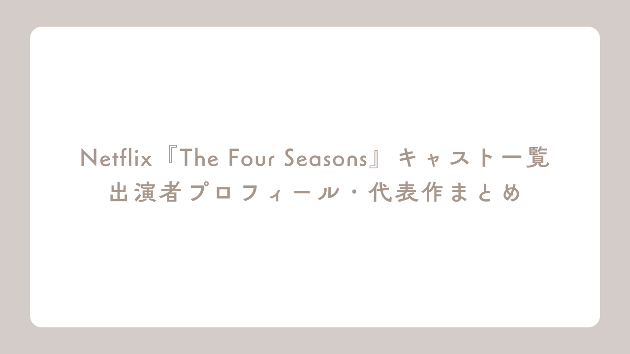 The Four Seasons