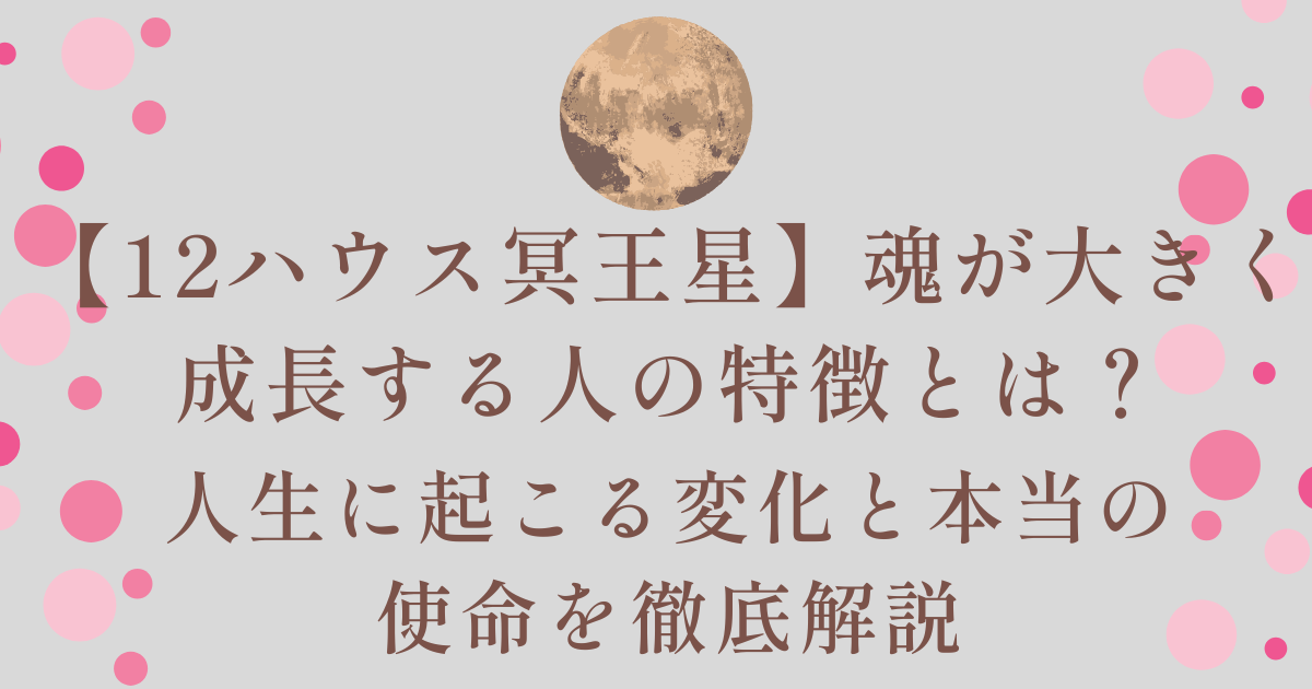 人生に起こる変化と本当の使命を徹底解説