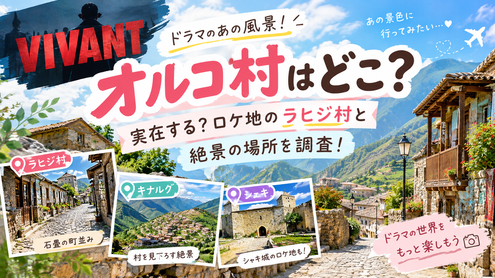 オルコむらはどこ